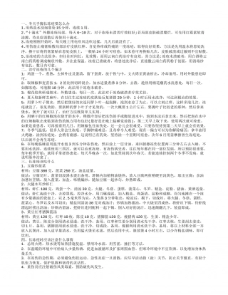 冬天手脚长冻疮要怎么办 什么方法能消除冻疮.txt