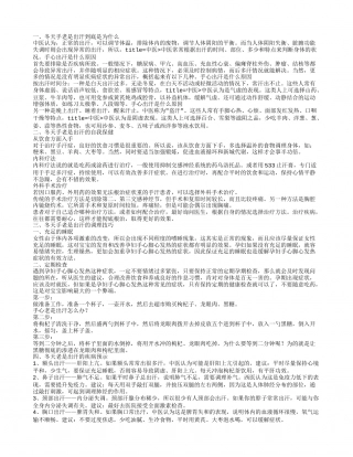 冬天手老是出汗的因素 冬天老是出汗的疾病预示冬天手老是出汗到底是为什么.txt