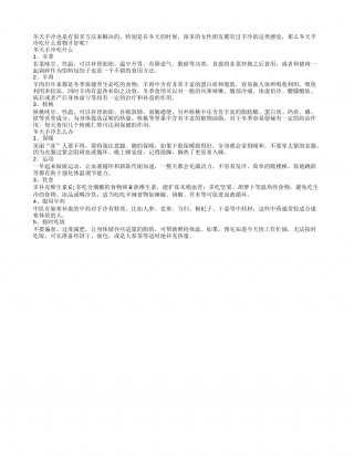 冬天手冷吃什么远离美丽“冻”人.txt