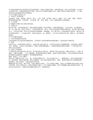 冬天手冷脚冷发紫怎么办.txt