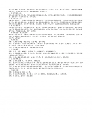 冬天手冷怎么办四个方法帮你解决.txt