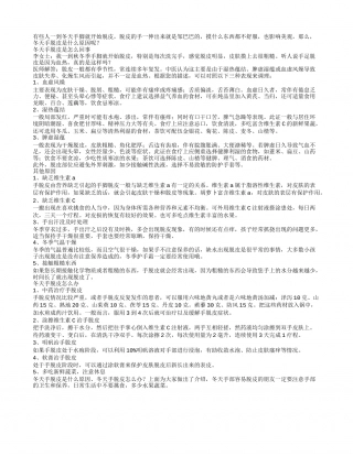 冬天手脱皮怎么回事怎么防治.txt