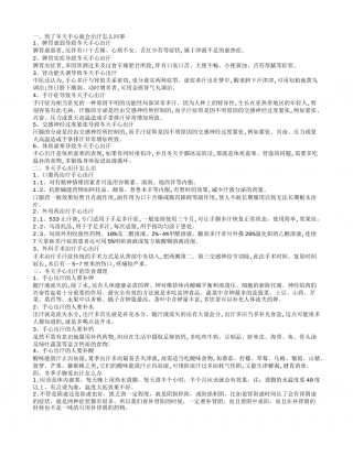 冬天手心出汗的原因 冬天手心出汗的治疗.txt