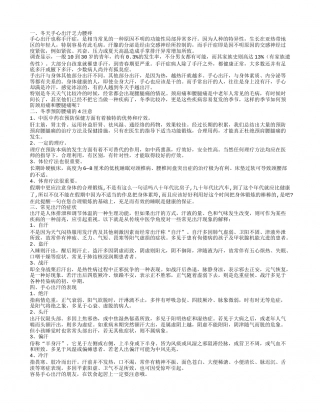 冬天手心出汗乏力腰疼 冬季预防腰痛的4注意.txt