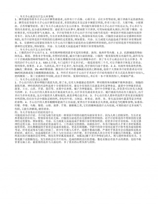 冬天手心出汗乏力腰疼是怎么回事 冬天手心出汗怎么治疗.txt