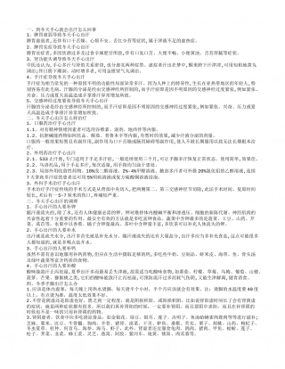 冬天手心出汗是怎么回事 冬天手心出汗的治疗方法.txt