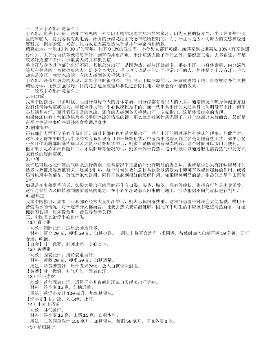 冬天手心出汗怎么回事 经常手心出汗是怎么一回事.txt_第1页