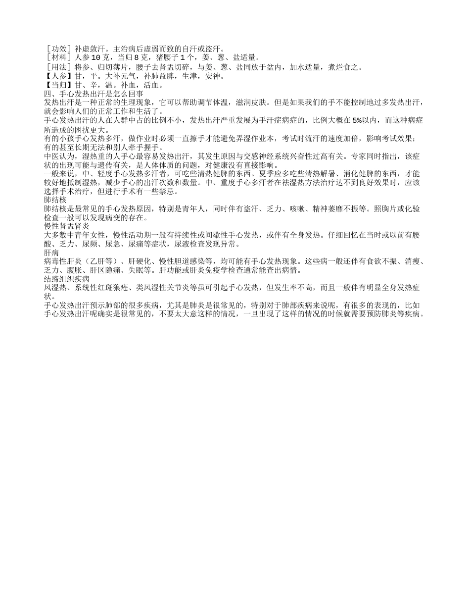 冬天手心出汗怎么回事 经常手心出汗是怎么一回事.txt_第2页