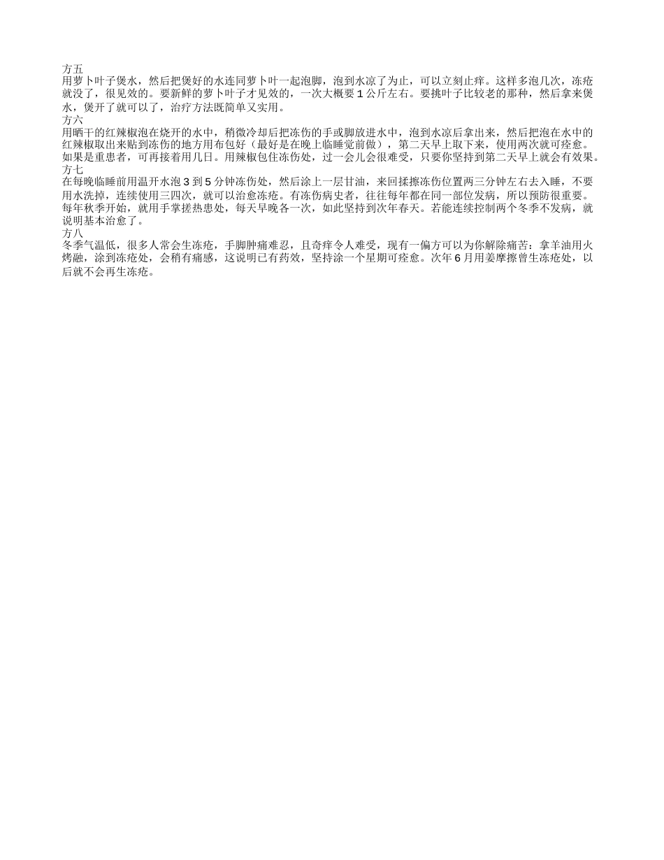 冬天手指长冻疮怎么治疗 冬天缓解冻疮的中成药有哪些.txt_第2页