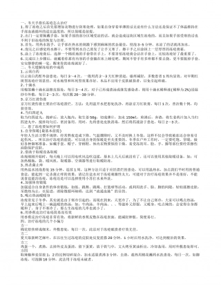 冬天手指长冻疮怎么治疗 冬天缓解冻疮的中成药有哪些.txt