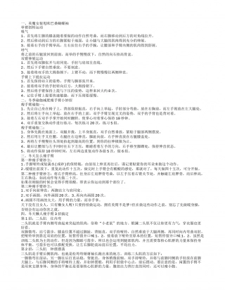 冬天瘦手臂,冬季瑜伽减肥瘦手臂小妙招.txt