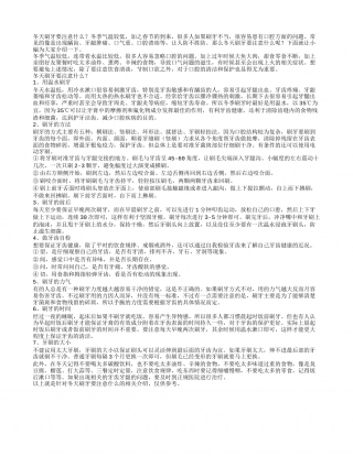冬天刷牙要注意什么.txt