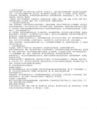冬天水果加热吃,不同水果不同的加热方法.txt