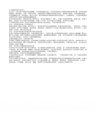 冬天睡觉穿袜子好吗.txt