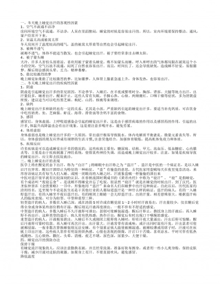 冬天睡觉经常出汗 晚上睡觉出汗有什么特征.txt
