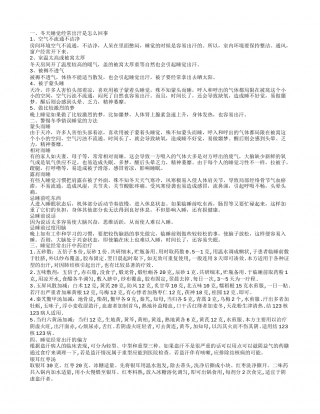 冬天睡觉经常出汗是怎么回事 警惕冬季错误睡觉的方法.txt