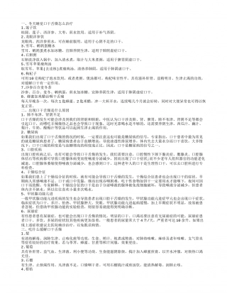 冬天睡觉口干舌燥怎么办 口干舌燥是什么原因.txt
