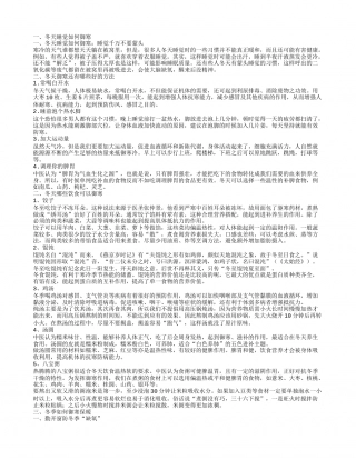 冬天睡觉如何御寒冬天哪些饮食可以御寒.txt