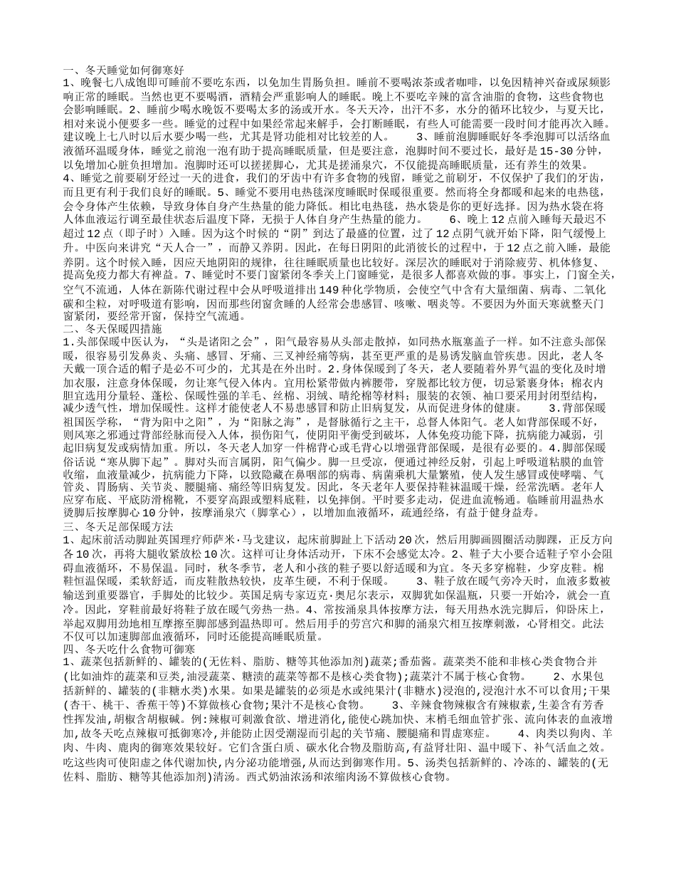 冬天睡觉如何御寒七方法效果好.txt_第1页