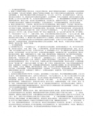 冬天睡觉如何御寒七方法效果好.txt