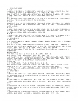 冬天睡觉御寒技巧 御寒的最佳食谱搭配.txt