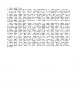 冬天糖尿病人洗澡要当心.txt