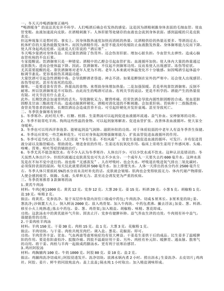 冬天天冷喝酒御寒正确吗.txt_第1页