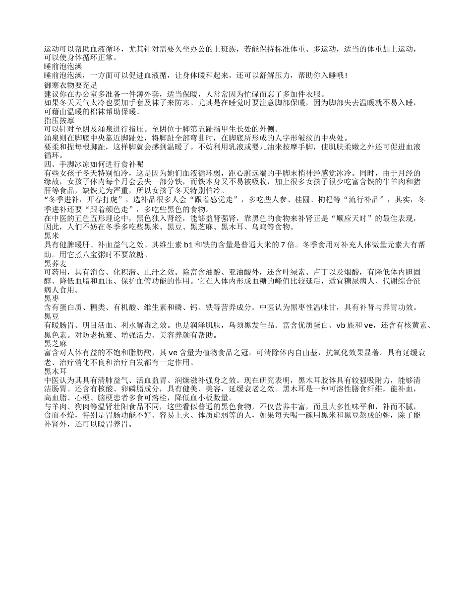 冬天腿脚冰凉如何改善 冬天脚冷是由什么原因引起的.txt_第2页