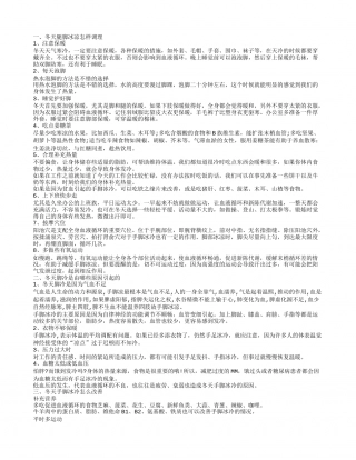 冬天腿脚冰凉如何改善 冬天脚冷是由什么原因引起的.txt