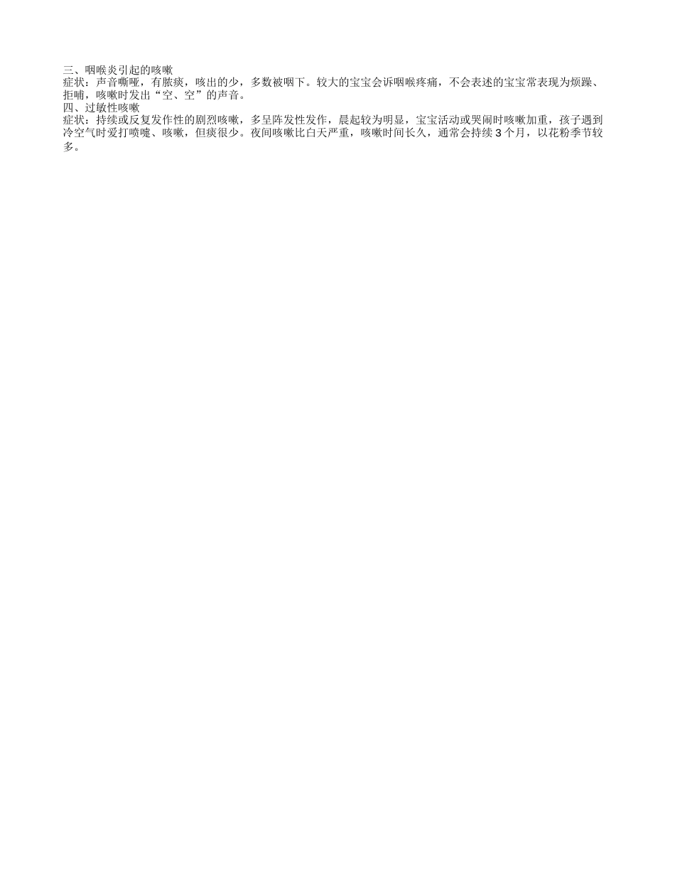 冬天晚上咳嗽如何治疗 冬天咳嗽如何预防.txt_第2页