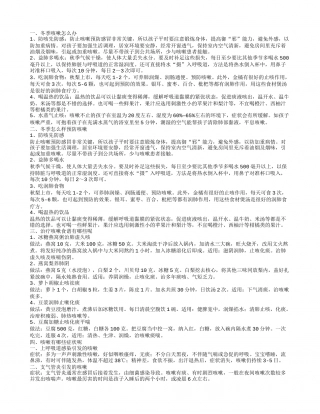 冬天晚上咳嗽如何治疗 冬天咳嗽如何预防.txt