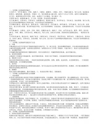 冬天晚上皮肤痒的解决偏方 冬天晚上皮肤痒怎么办.txt