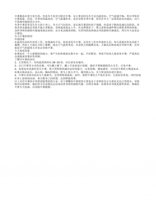 冬天为什么会中暑 带你了解冷中暑的知识.txt