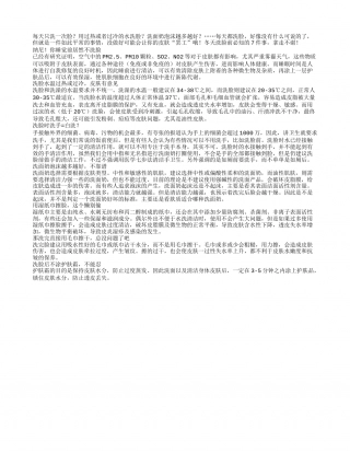 冬天洗脸前必知七件事.txt