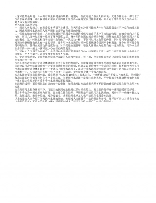 冬天洗泠水澡的四大罕见优势.txt
