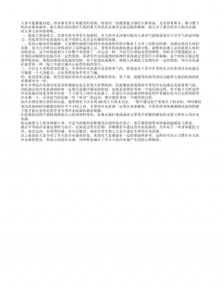 冬天洗泠水澡的四大罕见优势隆冬.txt