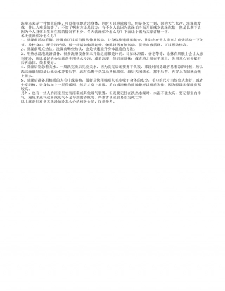 冬天洗澡怕冷怎么办.txt