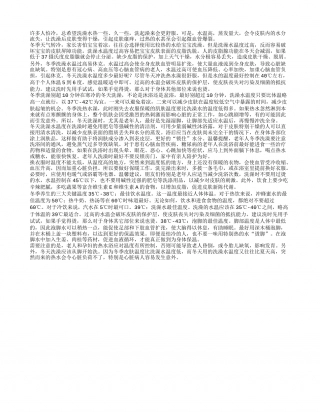 冬天洗澡水温度多少最好.txt