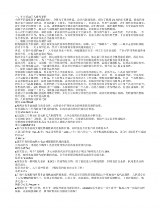 冬天新陈代谢会怎么样 加快新陈代谢的有哪些食物.txt
