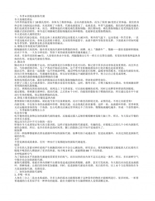 冬天新陈代谢会怎么样.txt