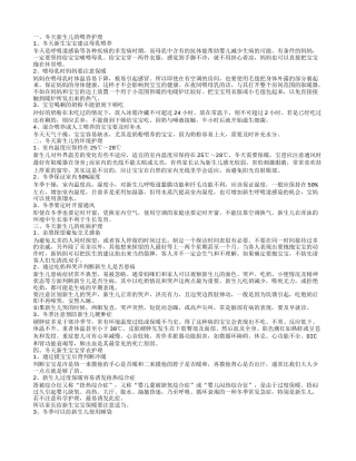 冬天新生儿护理 冬天新生宝宝怎么带.txt