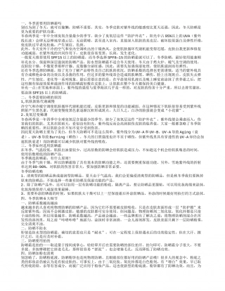 冬天需要凃防晒霜吗 冬季防晒方法.txt