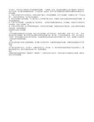 冬天雪地靴怎么样穿才健康？隆冬.txt
