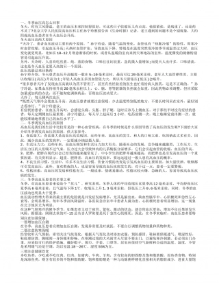 冬天血压升高的原因 冬季高血压患者的防护措施.txt