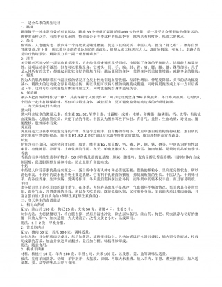 冬天养生吃什么 冬天养生食谱怎么做.txt