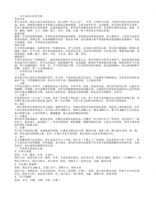 冬天养生吃什么食物冬天养生食谱有什么.txt