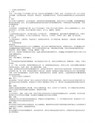 冬天养生的食物有哪些 冬天吃几种食物可以排毒.txt