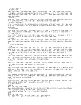 冬天养生该怎么做 冬天养生食谱.txt