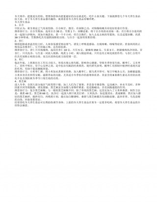 冬天养生靠饮食 四种食物不得不吃隆冬.txt