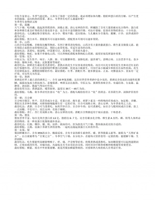 冬天养生食材排行：莲藕润燥止渴山药延年益寿.txt
